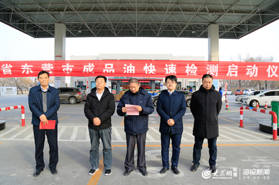 東營市市場監管局舉行成品油快速檢測啟動儀式